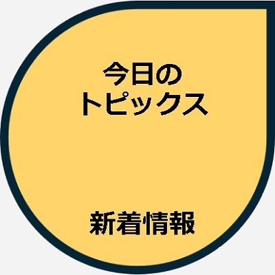 401 新着情報
