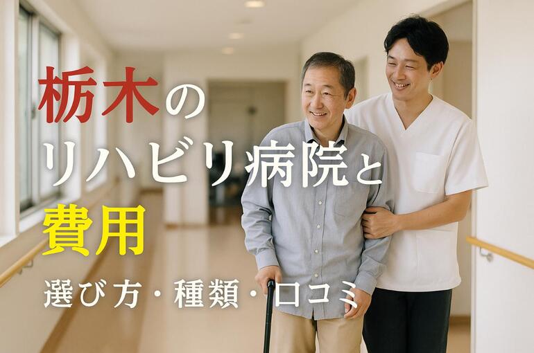 24リハビリ