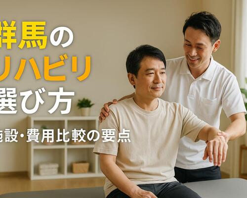 30リハビリ