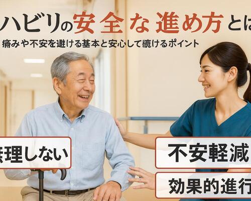 12リハビリ 無理しない