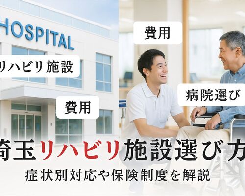 24 埼玉県 リハビリ