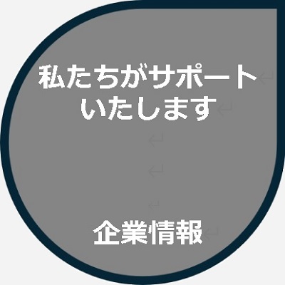 401 企業情報